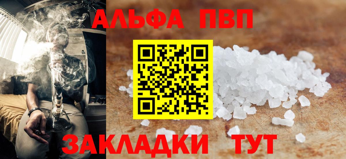 A-PVP VHQ Клинцы