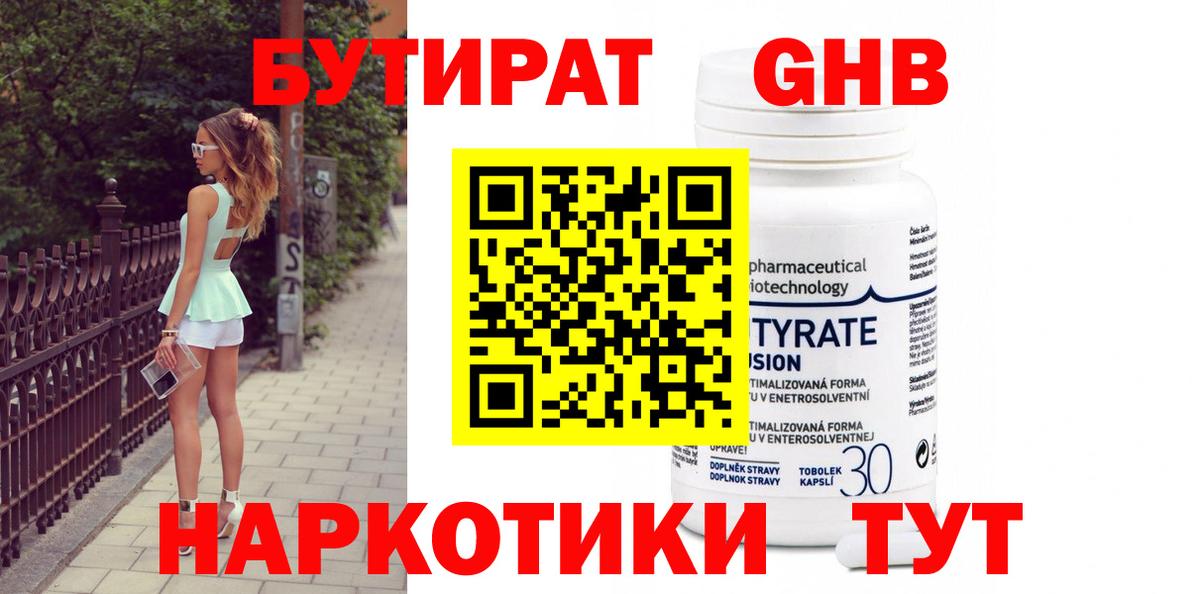 Бутират 99% Клинцы