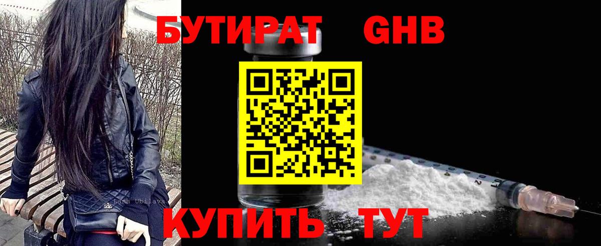 Бутират 99%  Вход с VPN  Клинцы 
