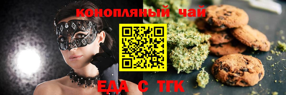 Клинцы  Печенье с ТГК марихуана  Вход с VPN 