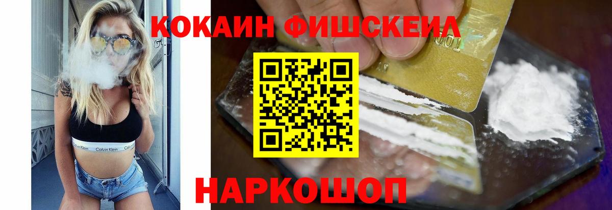 COCAIN Columbia  Кокаин FishScale  Вход с VPN  Клинцы 