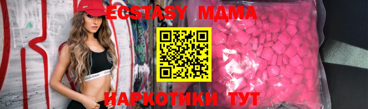 Клинцы  Ecstasy 280 MDMA  Вход с VPN  кракен   Экстази XTC  купить наркоту 