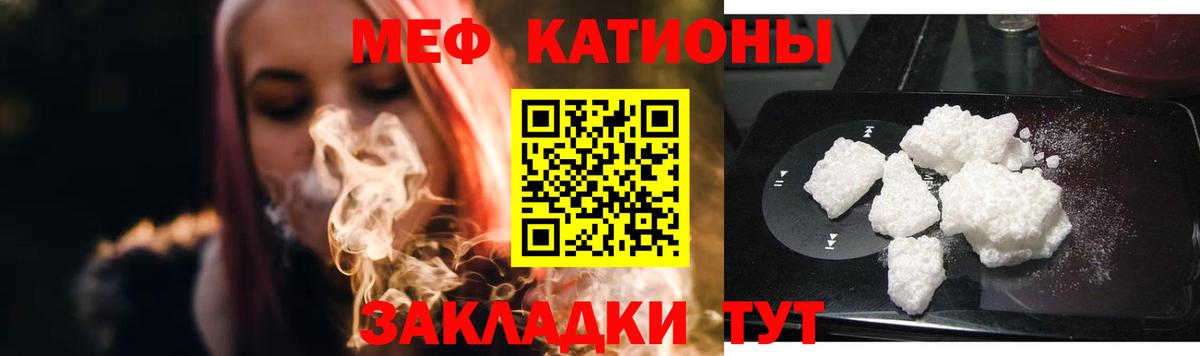 Меф мяу мяу мука Клинцы