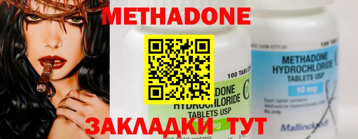 Метадон VHQ Клинцы